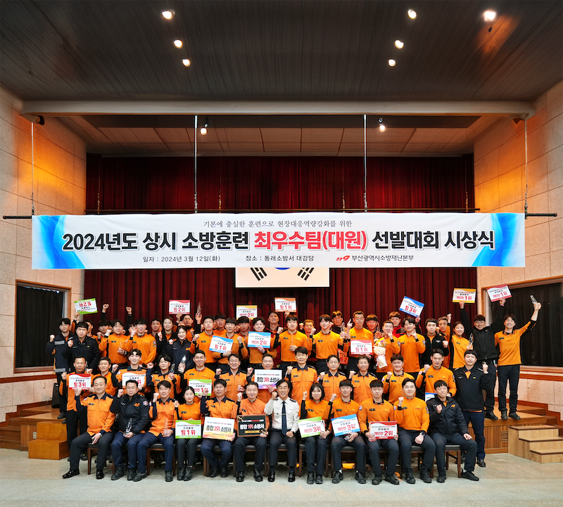 2024년 상시 소방훈련 선발대회