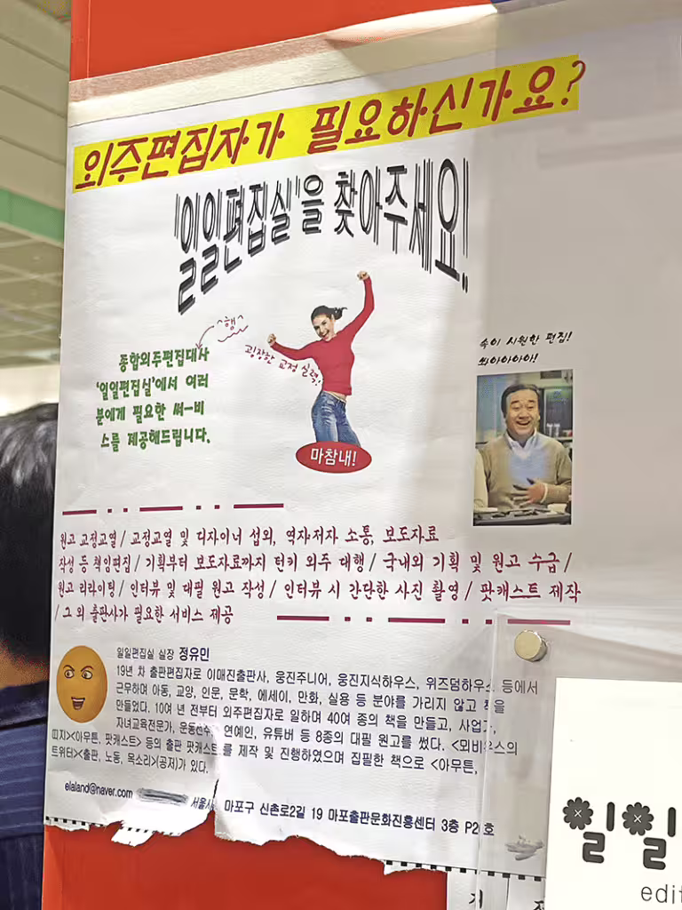 [2024년 서울국제도서전 참관 후기] 2편 : 독자의 발길을 끌어들이는, 매력적인 홍보 전략
