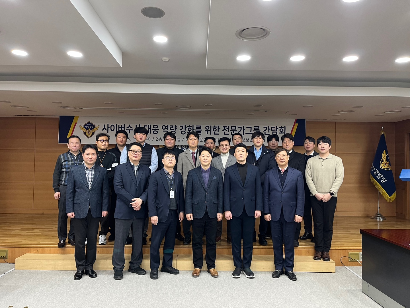 해양경찰청, 가상공간 수사 전문가그룹 간담회 개최