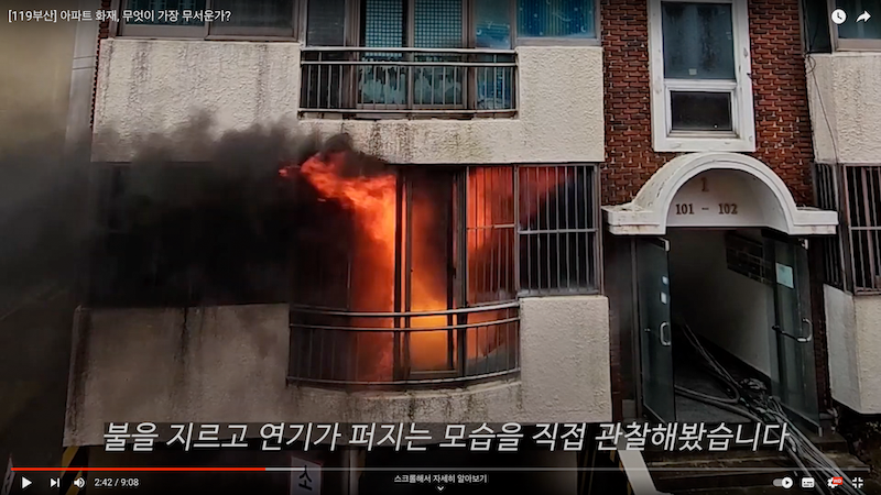 부산소방재난본부 아파트 화재 대피요령 실험 실시