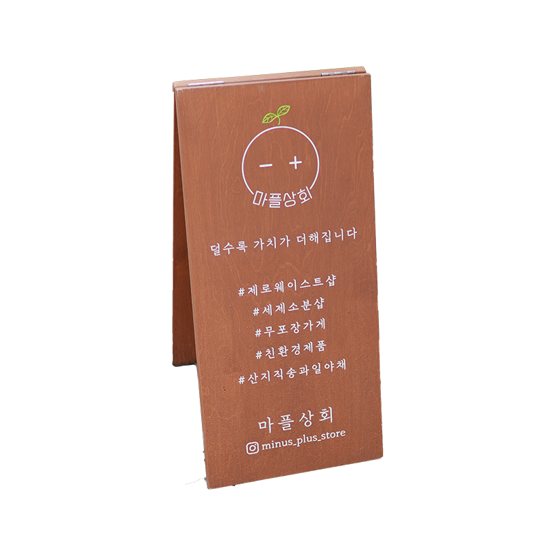지구를 위한 상점. ‘마플상회’